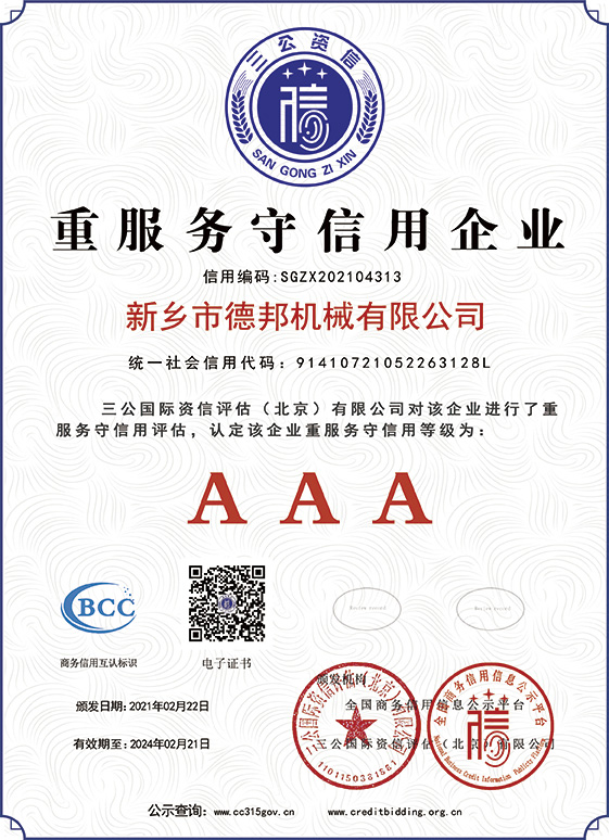 重服務守信企業(yè)